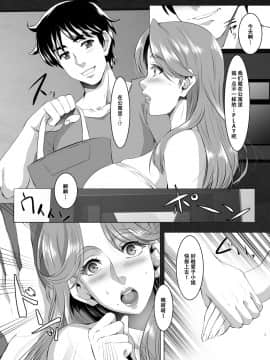 [战栗的玻璃棒汉化]  [SPRECHCHOR (江口ちび、忍耐明)] お前の母ちゃん、良い女だよな。第5話 [DL版]_07