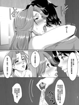 [战栗的玻璃棒汉化]  [SPRECHCHOR (江口ちび、忍耐明)] お前の母ちゃん、良い女だよな。第5話 [DL版]_33