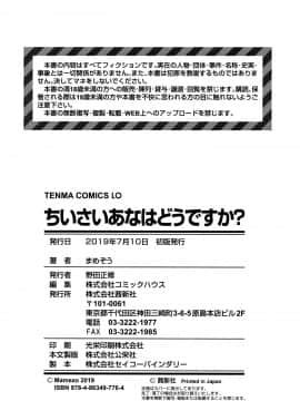 [篆儀通文書坊漢化][まめぞう] ちいさいあなはどうですか？_STARS-20102-203