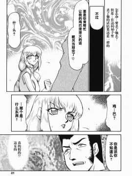 [流星汉化] [たいらはじめ] 仮面の騎士オレアナ 前編_oreana1_021s