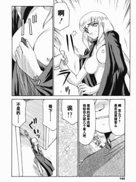 [流星汉化] [たいらはじめ] 仮面の騎士オレアナ 前編_oreana1_144s