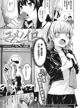 [こっぺ] ユメノイロ (COMIC 快楽天ビースト 2020年10月号) [無修正] [绅士仓库汉化] [DL版]