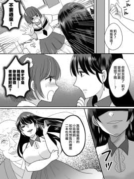 [TSF Mousou Chikusekijo (Minaduki Nanana,Torajima Tao)] Kyoukara Washi ga Goreijo [Chinese] [熊崎玉子汉化组] [Digital]_16