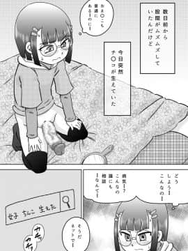 [カルピス工房] 少女にち〇こが生えてきた_04