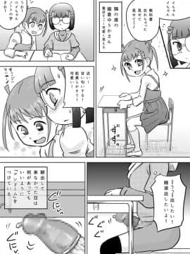 [カルピス工房] 少女にち〇こが生えてきた_10