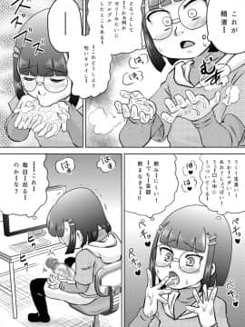 [カルピス工房] 少女にち〇こが生えてきた_08