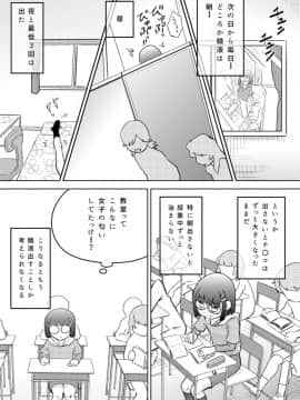 [カルピス工房] 少女にち〇こが生えてきた_09