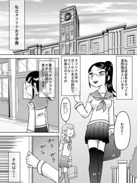 [カルピス工房] 私立フタナリ女学園_02