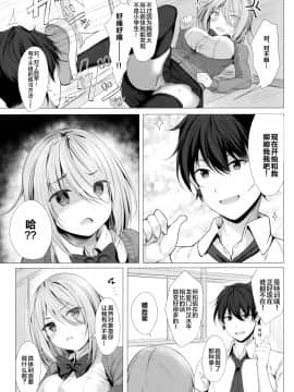 [绅士仓库汉化] (COMIC1☆17) [Twilight Road (ともー)] 僕のロリ先輩は小さいけど大きい件_03