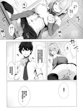 [绅士仓库汉化] (COMIC1☆17) [Twilight Road (ともー)] 僕のロリ先輩は小さいけど大きい件_12