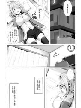 [绅士仓库汉化] (COMIC1☆17) [Twilight Road (ともー)] 僕のロリ先輩は小さいけど大きい件_08