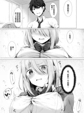 [绅士仓库汉化] (COMIC1☆17) [Twilight Road (ともー)] 僕のロリ先輩は小さいけど大きい件_07