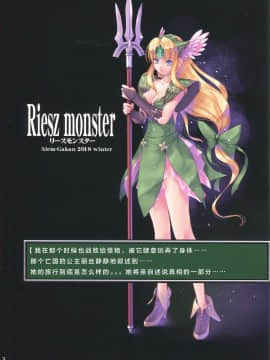 [这很恶堕汉化组] (C95) [アレム画館 (桐島サトシ)] Riesz monster (聖剣伝説3)_02