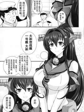 [老鯨魚汉化组] (C88) [玉子房 (隈吉)] 大和奪艦 (艦隊これくしょん -艦これ-)_02