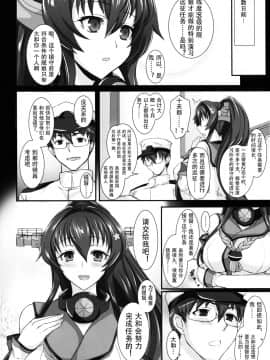 [老鯨魚汉化组] (C88) [玉子房 (隈吉)] 大和奪艦 (艦隊これくしょん -艦これ-)_03