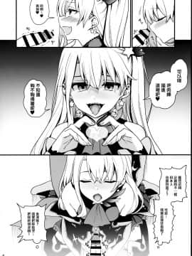 (秋葉原同人祭 第一回) [乱視と君と。(santa)] メスガキテスタメントフォームちゃんをわからせたい (FateGrand Order) [中国翻訳]_0006