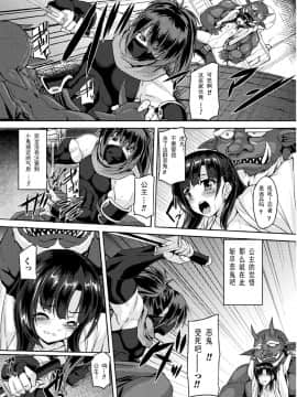 [ゴンざぶろー] 鬼の腹当て姫 (二次元コミックマガジン 肉鎧になった女たちVol.1) [挽歌个人汉化] [DL版]_06