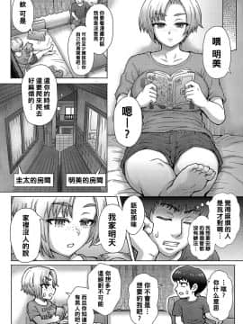 [伊藤エイト] 幼馴染のアイツに俺が欲情するワケない (COMIC アンスリウム 2019年8月号) [黑条汉化] [DL版]_02