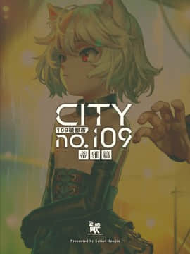 [正経同人 (As109)] CITY no.109 ティア編 [DL版]_38