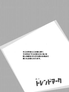 [夜のトレンドマーク (しろちゃん)] ボクの知らない君 (夜のトレンドマーク 2020年2月号) [路过的骑士汉化组] [DL版]_03