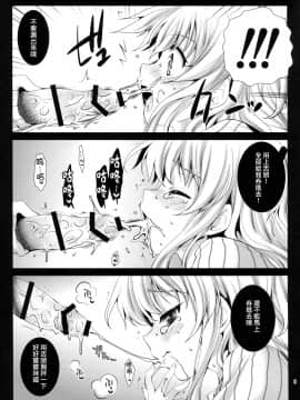 [屏幕髒了漢化組] (C88) [黒澤pict (黒澤清崇)] 友利ユニ (Charlotte)_img010