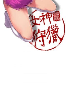 女神狩猎 1-50話[完結]_0892