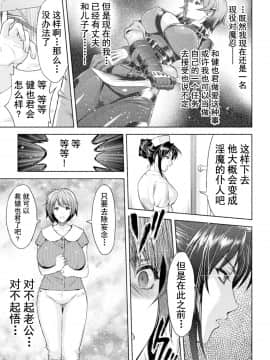 [不咕鸟汉化组] [からすま弐式] ママは対魔忍 THE COMIC 3話 (くっ殺ヒロインズVol.2) [DL版]_03