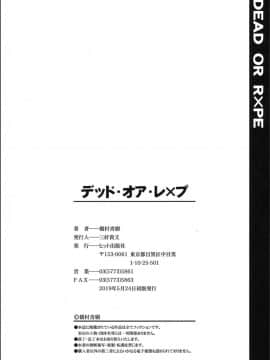 [黑色彼岸花個人整合] [橋村青樹] デッド・オア・レ×プ_G_0002