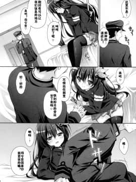 (C93) [回遊企画 (鈴井ナルミ)] かえりみちもいっしょにいさせて (艦隊これくしょん -艦これ-) [中国翻訳]_09_img009