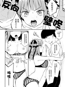 (C96) [APRICOTTEA (みなみ)] あぷりこっとん9 (五等分の花嫁) [中国翻訳]_002