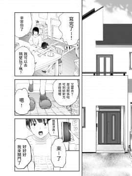 [ピンク作品置き場 (ピンク☆太郎)] 幼なじみがママとヤっています。 [中国翻訳]__028