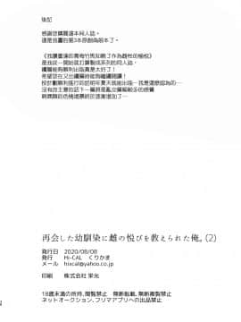 [瑞树汉化组] [Hi-CAL (くりかま)] 再会した幼馴染に雌の悦びを教えられた俺。2 [DL版]_38