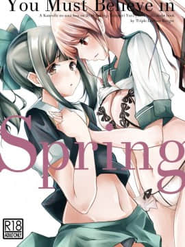 [WTM直接汉化] [トリプルレタスバーガー (かず)] You Must Believe in Spring (艦隊これくしょん -艦これ-) [DL版]_01