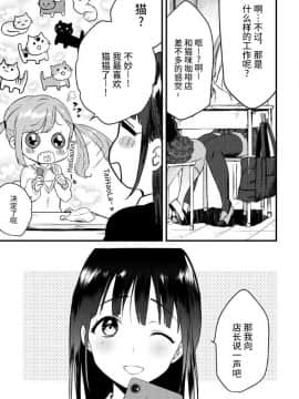 [不咕鸟汉化组] [かぜぱな] 金欠ガールの秘密のバイトる！_05