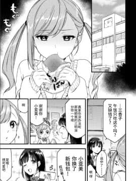 [不咕鸟汉化组] [かぜぱな] 金欠ガールの秘密のバイトる！_03