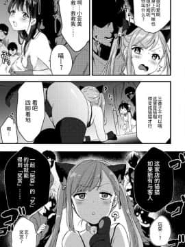 [不咕鸟汉化组] [かぜぱな] 金欠ガールの秘密のバイトる！_09