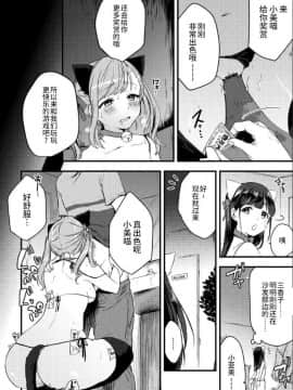 [不咕鸟汉化组] [かぜぱな] 金欠ガールの秘密のバイトる！_14