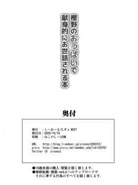 [黎欧x新桥月白日语社] [C.R's NEST (しーあーる)] 樫野のおっぱいで献身的にお世話される本 (アズールレーン) [DL版]_26