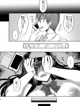 (C93) [らぼまじ! (武田あらのぶ)] ネトラレ後輩彼女 ～知らぬ間に奪われ犯された肢体～ (オリジナル)_36