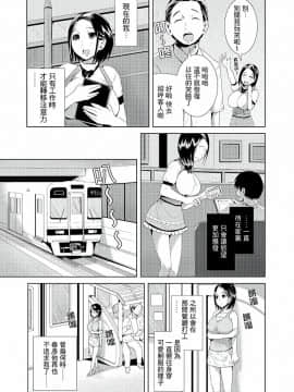 [トミヒロ、] イキすぎ人妻痴漢電車～快楽に堕ちたカラダ 第1-10話 [中国翻訳]_01_008