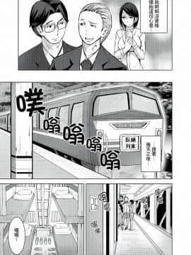 [トミヒロ、] イキすぎ人妻痴漢電車～快楽に堕ちたカラダ 第1-10話 [中国翻訳]_07_004