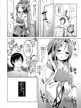 (C85) [要 (椎名悠輝)] 瑞鳳ちゃんの楽しい格納庫拡張 (艦隊これくしょん -艦これ-)_007