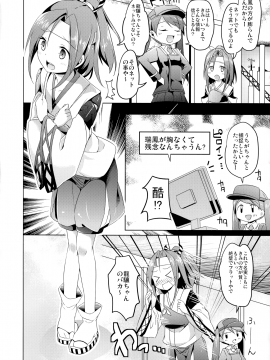 (C85) [要 (椎名悠輝)] 瑞鳳ちゃんの楽しい格納庫拡張 (艦隊これくしょん -艦これ-)_005