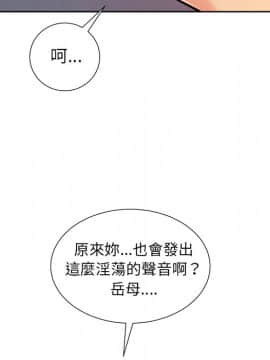 岳母家的刺激生活 01-50話[完結]_wnacg-5084