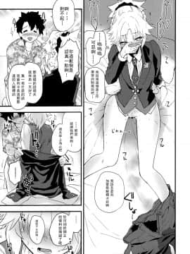 (COMIC1☆16) [Peθ (もず)] フルドレス ハニーナイト -絆10+のモーさんと英霊正装- (Fate Grand Order) [Chinese] [樱花团子工坊汉化]_10