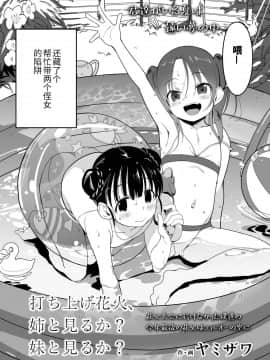 [ヤミザワ] 打ち上げ花火、姉と見るか？妹と見るか？ (COMIC LO 2020年12月号)_02