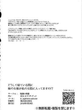 [陰謀の帝国 (印カ・オブ・ザ・デッド)] どうして寝ている間に妹の女根が私の女陰に入ってますの! (ラブライブ! サンシャイン!!) [新桥月白日语社]_27