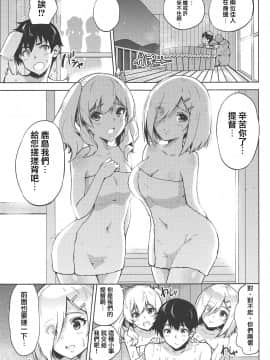 (C95) [sarfatation (さふぁ太)] 温泉浴衣な鹿島さんと浜風さんと。 (艦隊これくしょん -艦これ-) [中国翻訳]_07_006