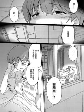 [沒有漢化] (コミティア130) [水密桃工房 (モモの水道水)] ある日突然ふたなりになったなら Phase.1丨某一天突然變成扶她的話 Phase.1_13