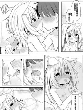 [oo君個人漢化] [みなゆ (湊夕)] けもみみ少女は癒したい [DL版]_14